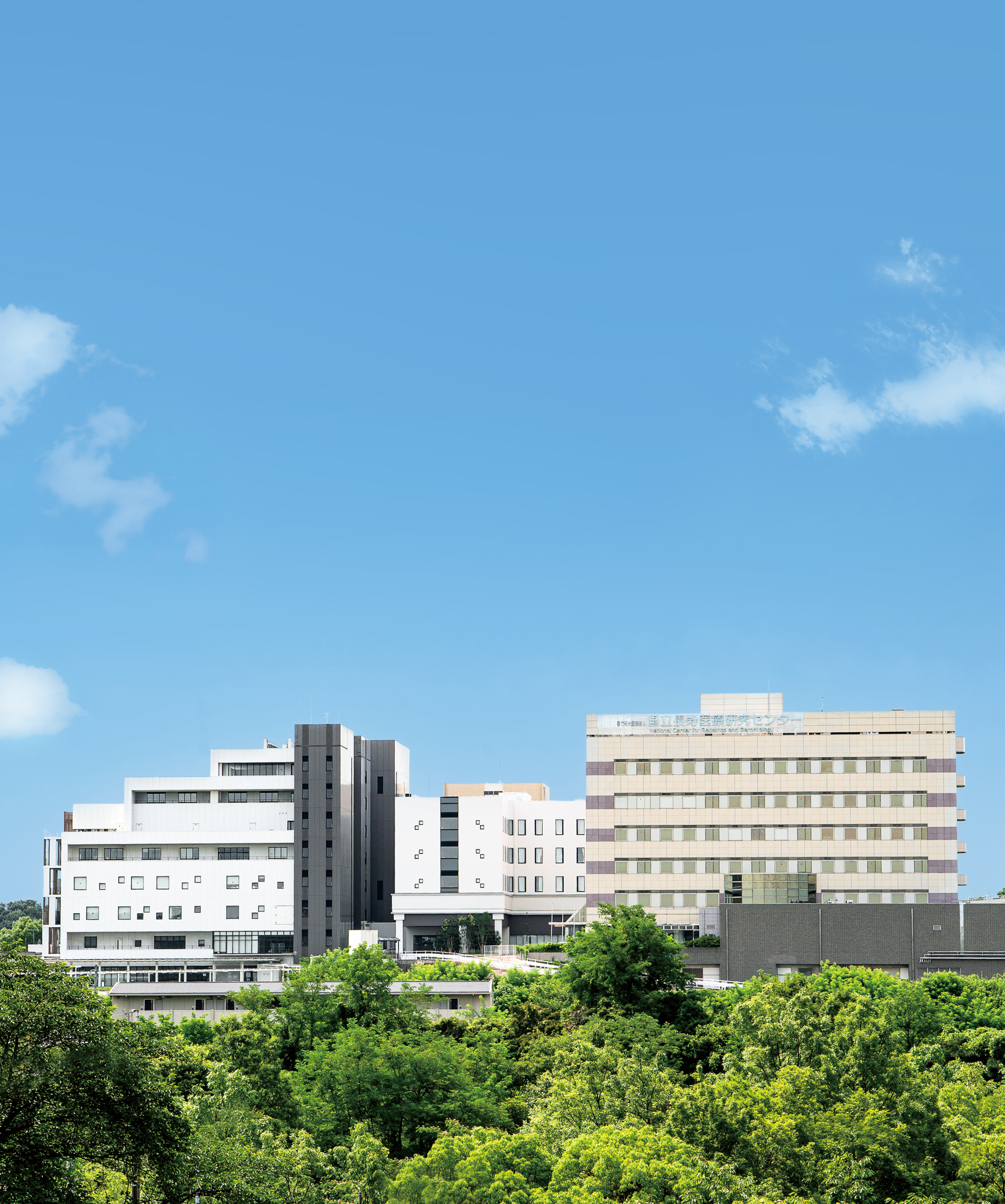 国立長寿医療研究センター